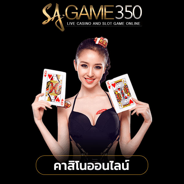 sagame350 คาสิโน